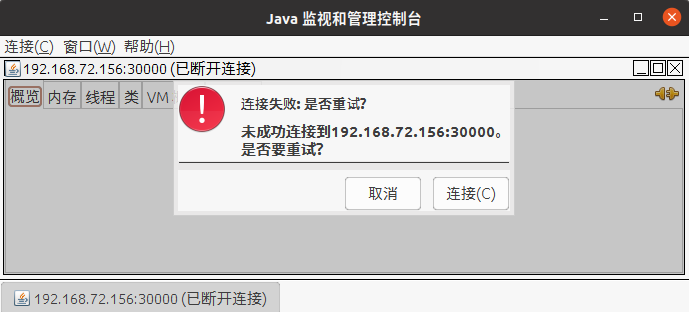 非安全连接失败
