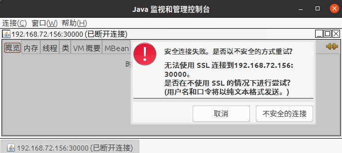 安全连接失败