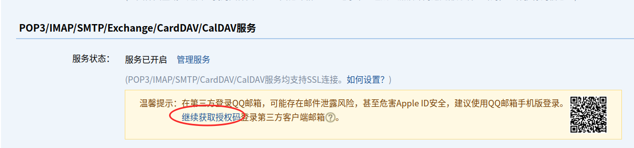QQ邮箱授权码入口