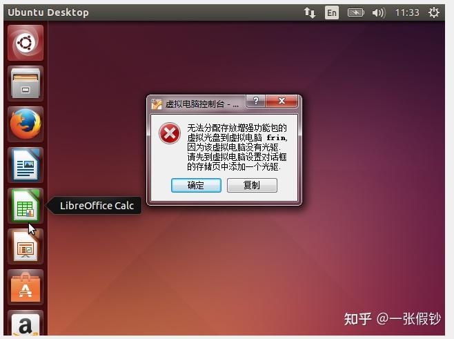 图一:安装增强功能错误